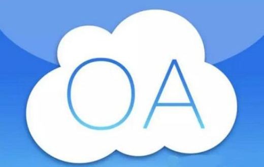 OA软件系统开发技术架构有哪些？北京开云在线登录公司