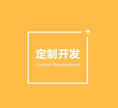 软件定制开发的好处有哪些？北京开云在线登录公司