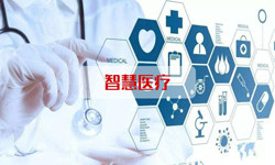 智慧医疗系统开云在线登录、北京开云在线登录公司 -北京开云在线登录开云在线登录公司