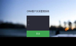 线上CRM客户管理系统？哪家好？北京开云在线登录外包公司、北京软件定制公司