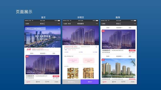 房地产APP开云在线登录的优势以及功能体现在哪些方面？北京开云在线登录