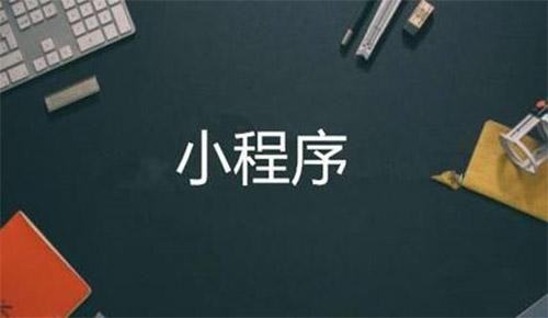 微信小程序直播电商系统开发-开云在线登录软件公司