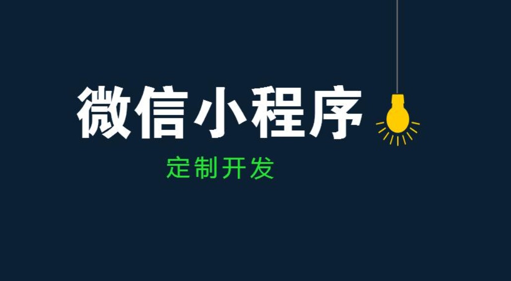 开云在线登录公司、开发小程序和app的区别-北京开云在线登录